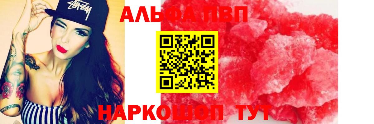 APVP кристаллы Клинцы