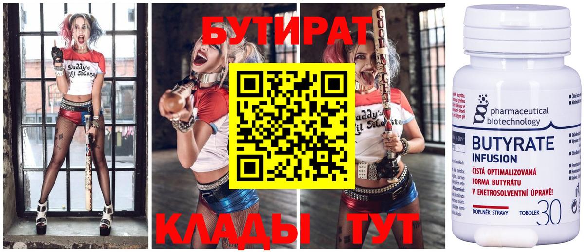 Бутират оксана Клинцы