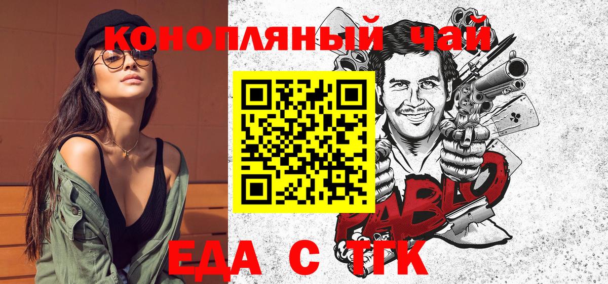 Еда ТГК конопля  Вход с VPN  Клинцы 
