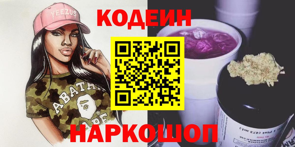 Codein Purple Drank Клинцы