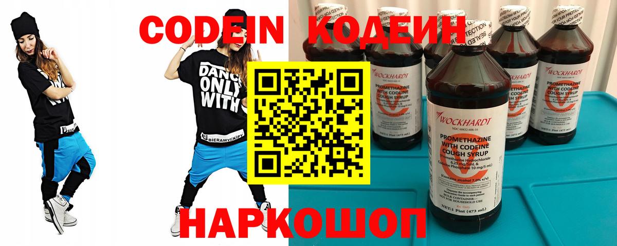 Кодеин напиток Lean (лин)  Клинцы  Кодеин напиток Lean (лин) 