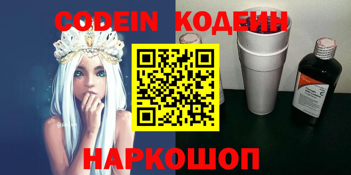 Клинцы  Кодеиновый сироп Lean Purple Drank  Codein напиток Lean (лин)  Вход с VPN 