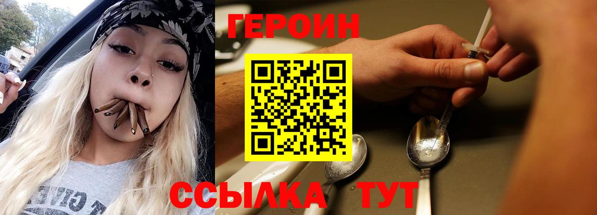 Героин  Героин афганец  Вход с VPN  Клинцы 